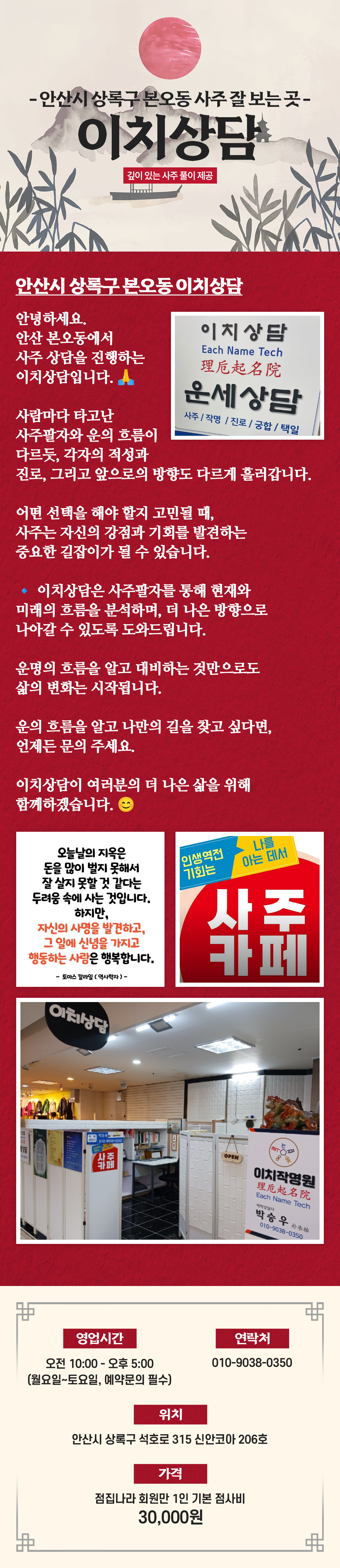 안산 사주 이치상담 명리학 풀이 이미지
